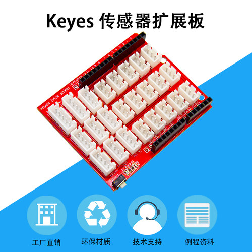 UNO-R3防反插IO传感器扩展板DIY