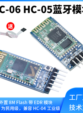 HC-05/HC-06主从机一体蓝牙模块DIY无线串口透传板 适用于Arduino