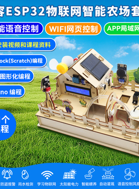 ESP32智能农场物联网学习套件 wifi语音控制mixly图形编程scratch