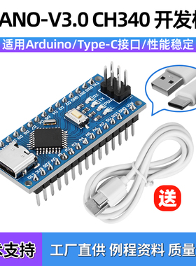 Nano V3.0开发板CH340 ATMEGA328单片机控制器Type-C兼容Arduino