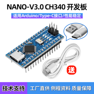 C兼容Arduino ATMEGA328单片机控制器Type Nano V3.0开发板CH340
