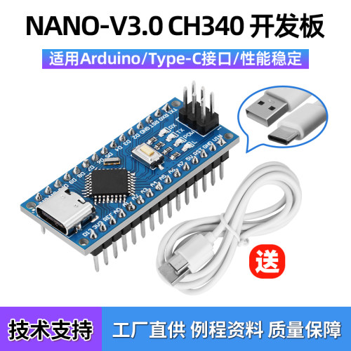 兼容ArduinonanoV3.0开发板