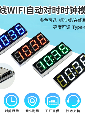 wifi智能授时时钟模块 网络自动对时 LED夜光数码管电子钟 USB5V