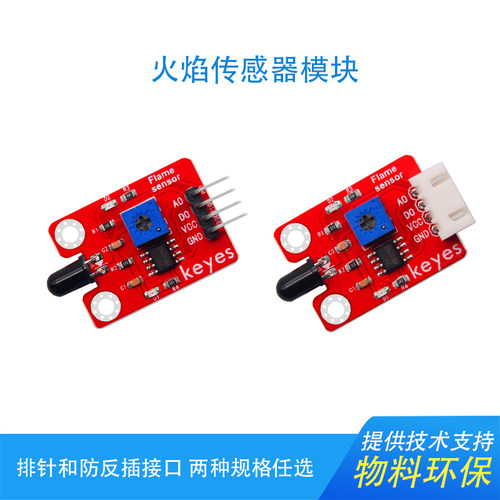 Keyes火焰传感器模块适用arduino
