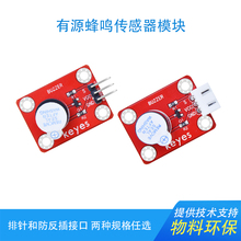 Keyes有源蜂鸣器传感器5V发声报警器模块兼容arduino microbit 51