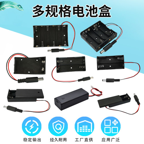 5号/7号电池盒9V电池盒主板供电