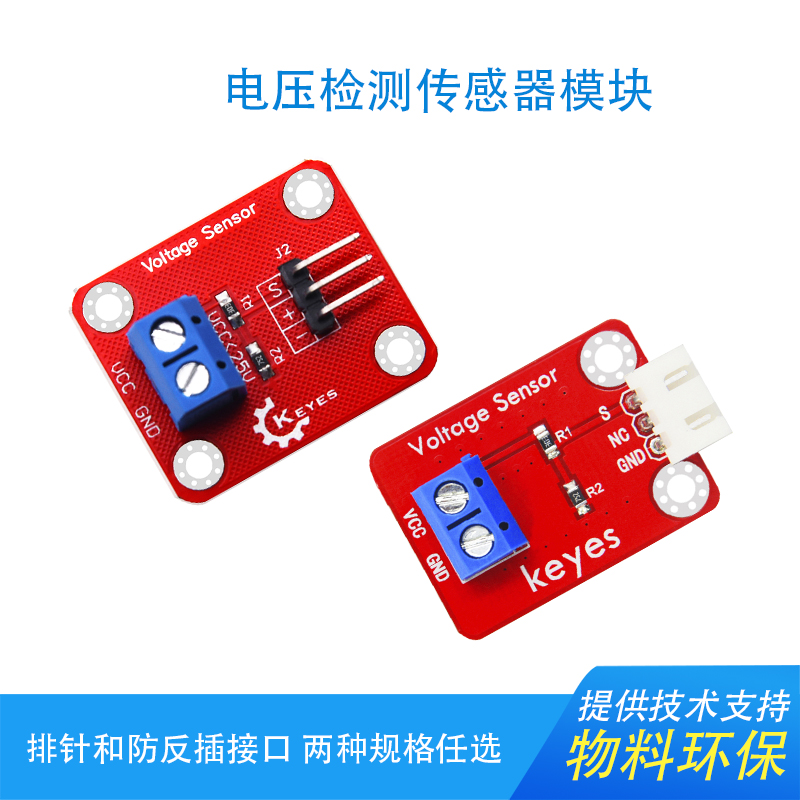 arduino科易电压检测传感器模块
