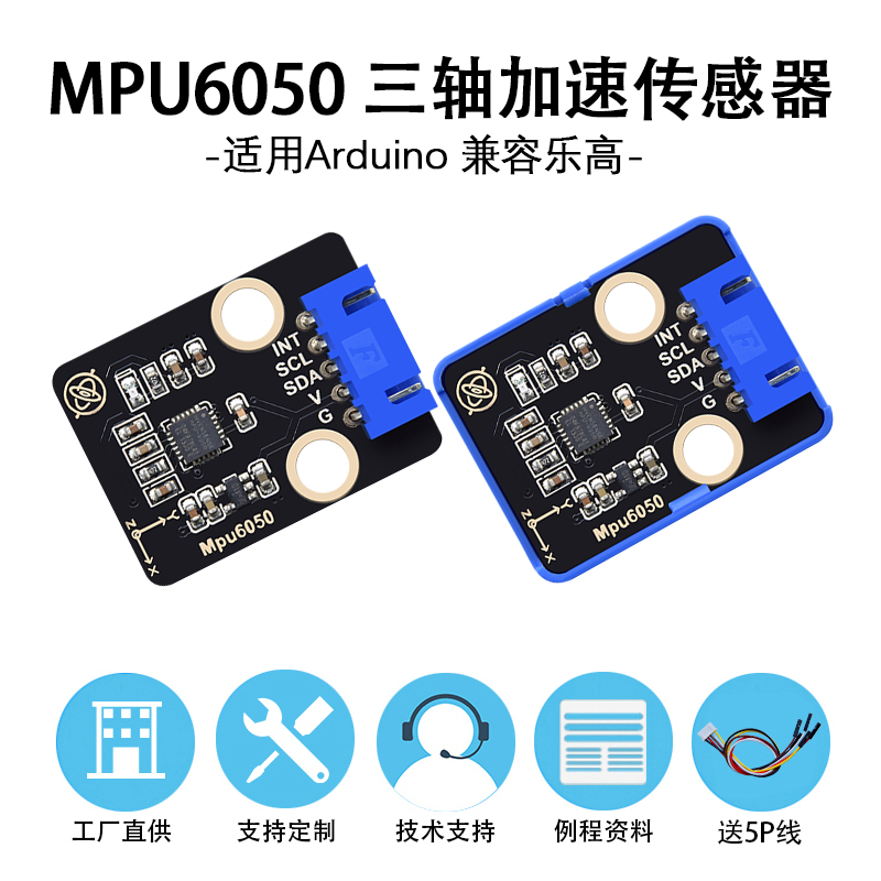 MPU6050三维角度三轴加速度模块