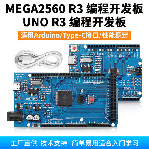 Mega2560R3/UNO主板CH340改进版