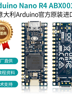 意大利原装Arduino Nano R4 ABX00142 开发板控制器 25年新款UNO