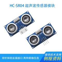 HC-SR04超声波测距模块超音波感应传感器适用arduino智能小车避障