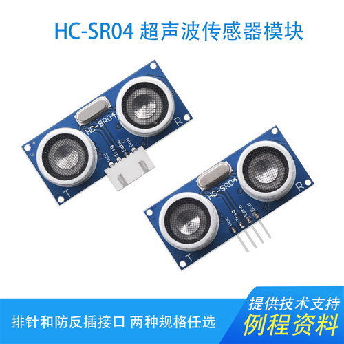 HC-SR04超声波测距传感器模块DIY
