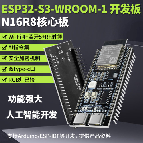 ESP32-S3核心开发板N16R8小智AI