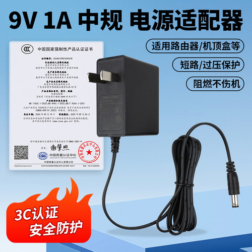9V1A电源适配器通用充电器