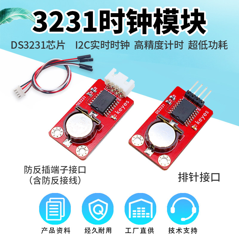 DS3231实时时钟模块适用arduino