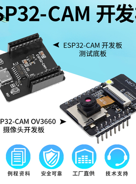 ESP32-CAM开发板测试板WiFi+蓝牙模块esp32cam带OV3660摄像头模块
