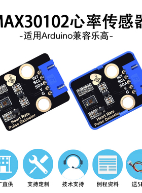 MAX30102心率血氧传感器心跳脉搏手腕监测模块兼容乐高 Arduino用