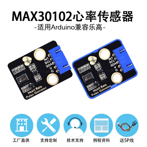 ArduinoMAX30102心率血氧传感器