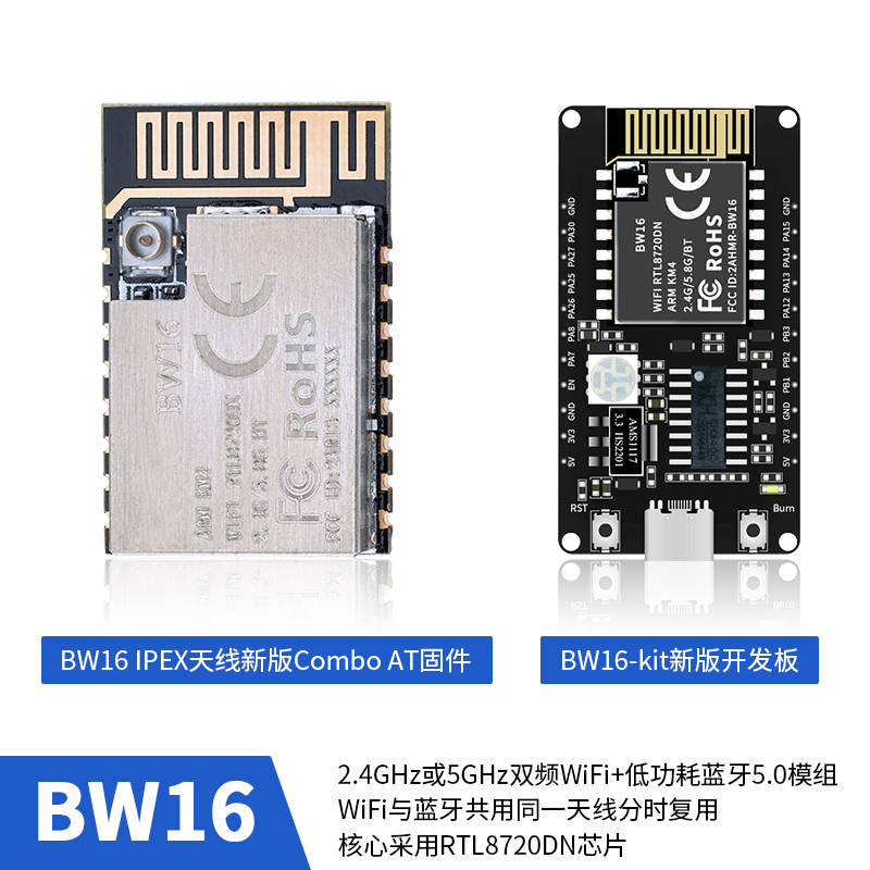 2.4G或5G双频WiFi蓝牙二合一模块