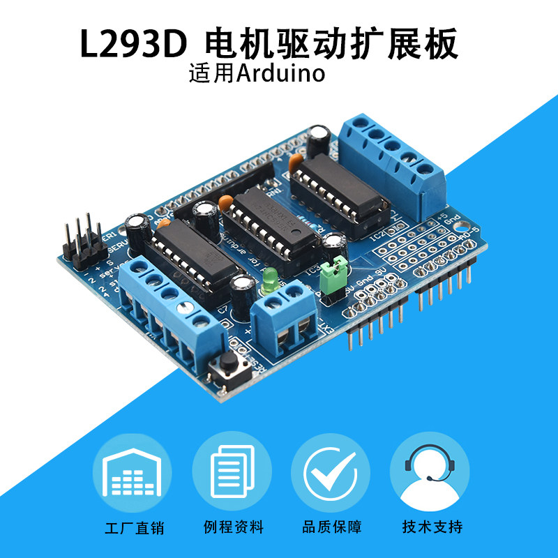 L293D motor control shield 电机驱动扩展板 适用arduino创客DIY,电子元器件市场,驱动器/控制器,淘宝优惠券,粉丝福利购,淘宝优惠卷