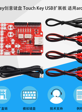 Touch key USB Board模拟触摸MAKEY键盘扩展模块适用arduino开发