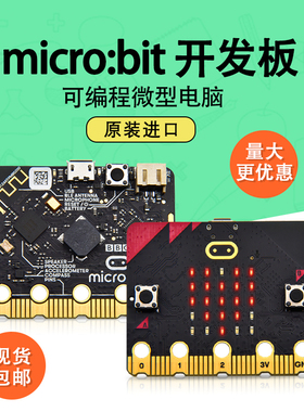 microbit v2.2编程开发板microbit主板GO套件Python图形编程学习