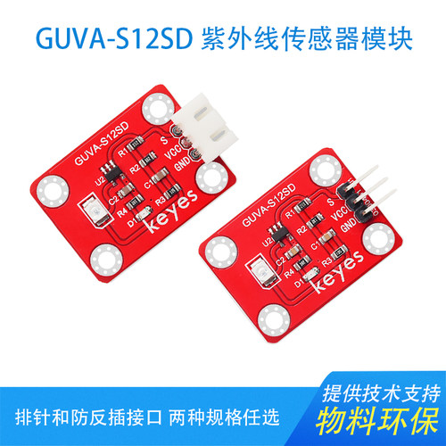 GUVA-S12SD紫外线强度传感器模块