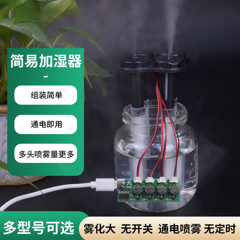 加湿器5V USB喷雾模块雾化片DIY孵化实验器材集成电路线路板驱动,3C数码配件,USB加湿器,淘宝优惠券,粉丝福利购,淘宝优惠卷
