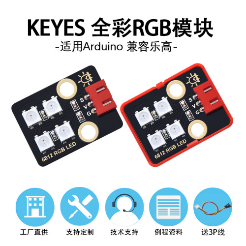 Keyes6812RGB全彩LED传感器模块