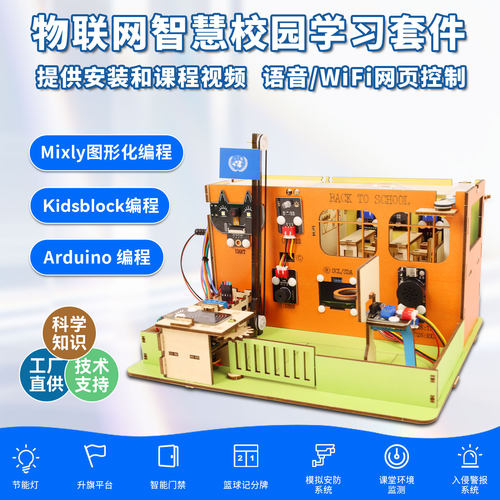 ESP32智慧校园物联网学习套件