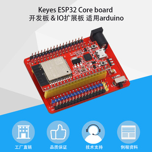 Keyes ESP32 Core board 开发扩展板搭载WROOM-32模块适用arduino