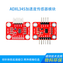 适用于Arduino Keyes ADXL345三轴重力加速度计倾角传感器模块I2C