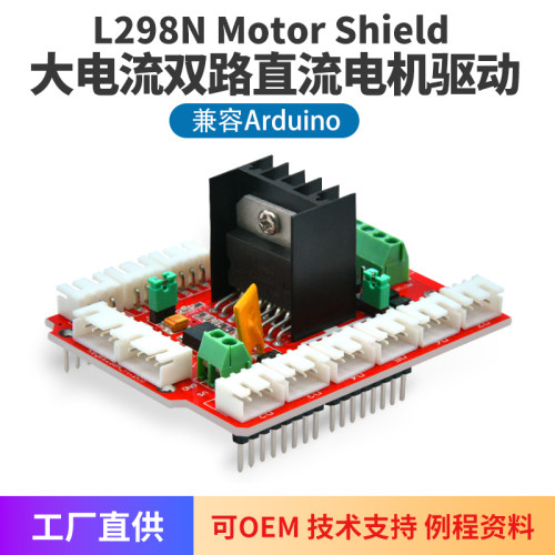 L298N直流步进电机驱动板