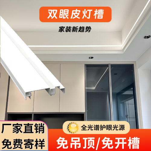 明装双眼皮线型灯免吊顶客厅天花发光顶角线灯一体线形灯槽线条灯