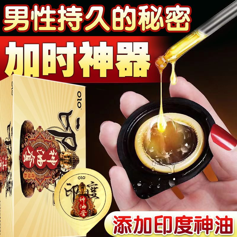 OLO印度神油避孕套持久装非男用正品安全套超薄延时套套时间长久