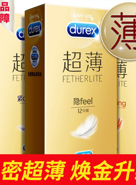 杜蕾斯避孕套 热感超薄12只装润滑贴身安全套 计生成人情趣用品tt