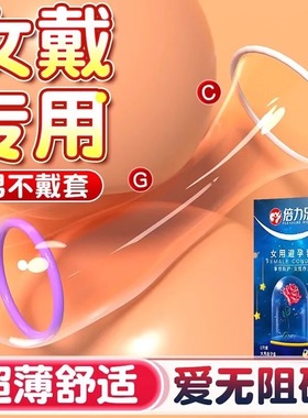 倍力乐女性专用避孕套超薄女用膜内置安全套女人戴高潮男情趣变态