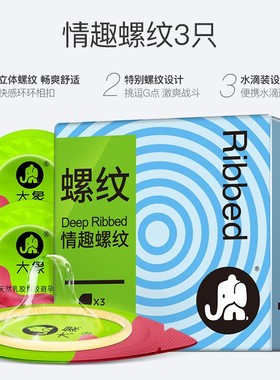 大象情趣螺纹避孕套3只装凸点刺激安全套女超市计生用品正品套