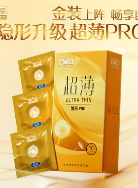 第六感避孕套超薄隐形PRO润滑贴合10只装安全套成人情趣性用品套