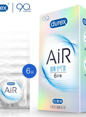 杜蕾斯AiR至薄幻隐空气套6只 至薄幻隐装 持久爽滑进口超薄安全套