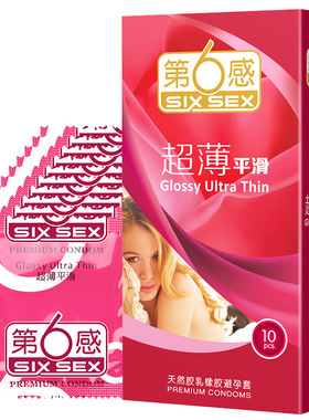 正品第六感避孕套第6感超薄平滑10只装粉色香草香酒店宾馆安全套