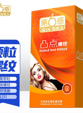 第六感凸点螺纹避孕套12只装正品 超薄安全套 成人情趣性计生用品