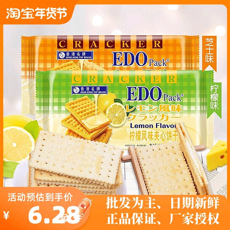 EDO Pack3+2夹心饼干120克*6袋组合金桔柠檬/优格芝士/香蕉牛奶味