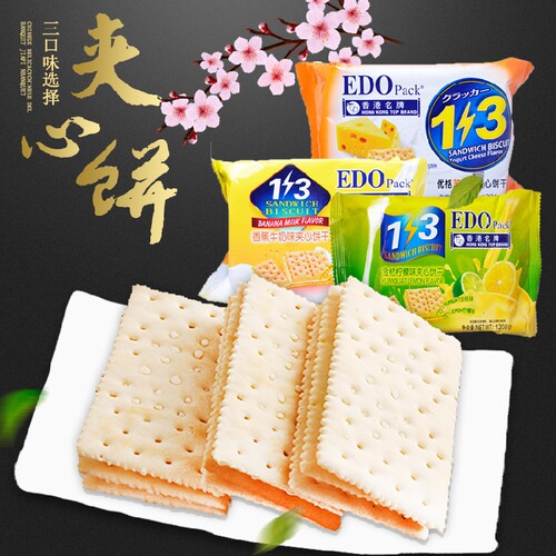金桔优格夹心饼干edo夹心饼干
