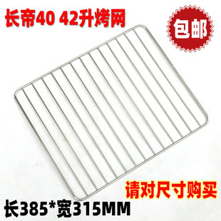 CKTF42GS TR42S不锈钢烤网烤架 升TBF42S 42L 包邮 长帝电烤箱40