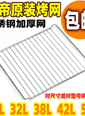 长帝烤箱配件30L32L38L42L52L原装烤网CKF25B CKTF-32GS CRTF-30W