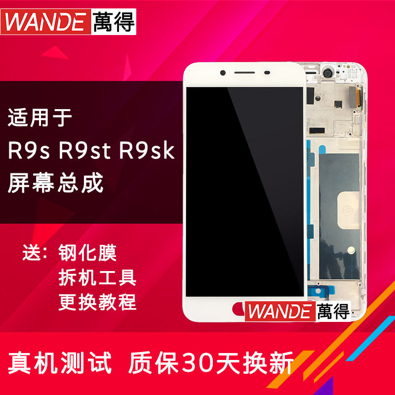 oppor9s屏幕总成_适用oppoR9s屏幕总成R9st R9sk显示手机内屏外屏一体触摸液晶带框优惠券