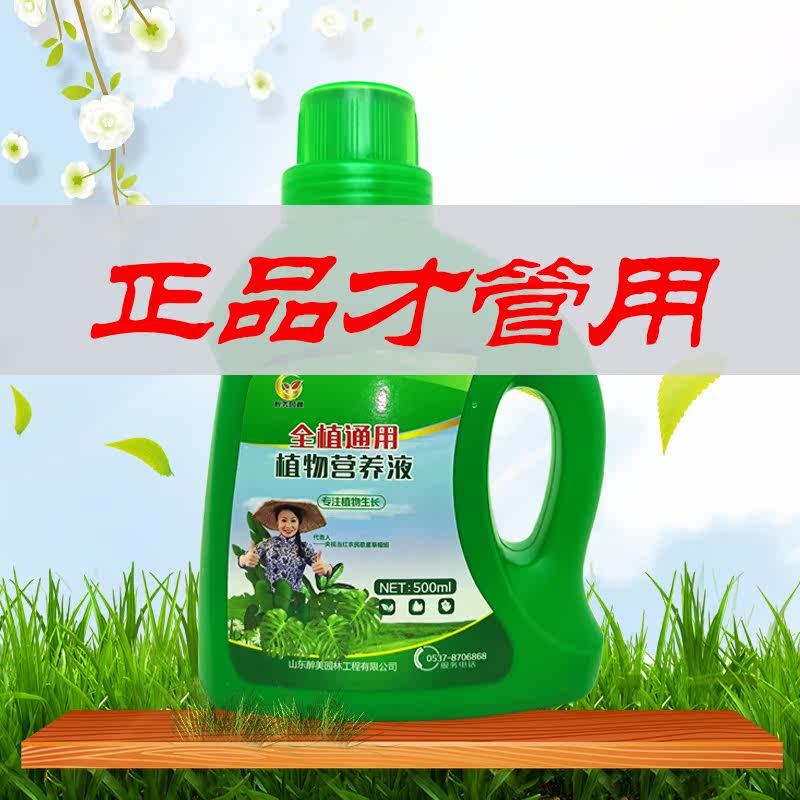 植物营养液通用型花草盆栽家用水培花卉养花绿萝肥料室内绿植花肥