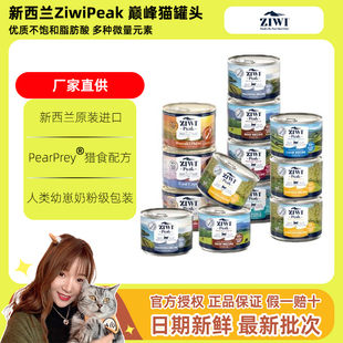 新西兰进口ZIWI滋益巅峰全价主食猫罐头成幼猫湿粮全阶段85g/185g