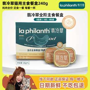 翡冷翠主食餐盒成幼猫鸡肉罐头猫主粮湿粮补水高肉高蛋白无谷240g